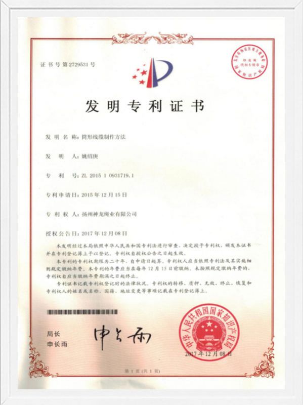 發(fā)明專(zhuān)利證書(shū)