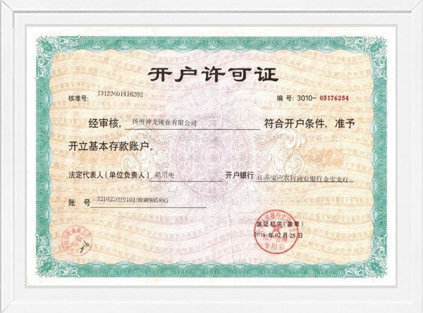 企業開戶行許可證