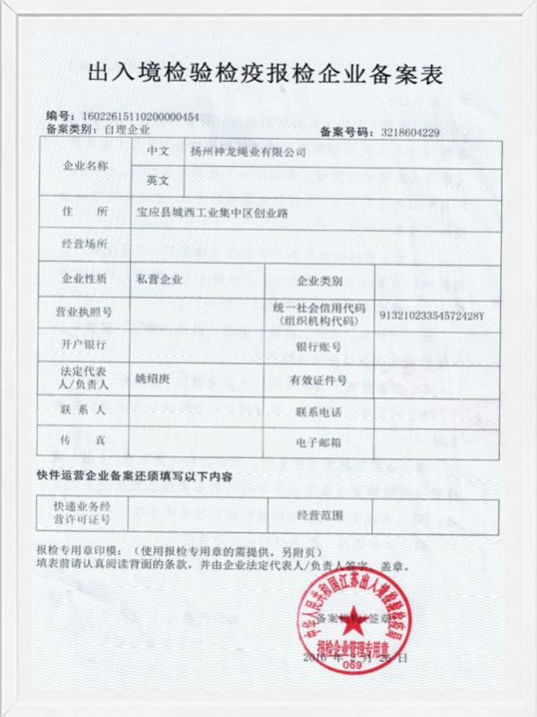 出入境備案表