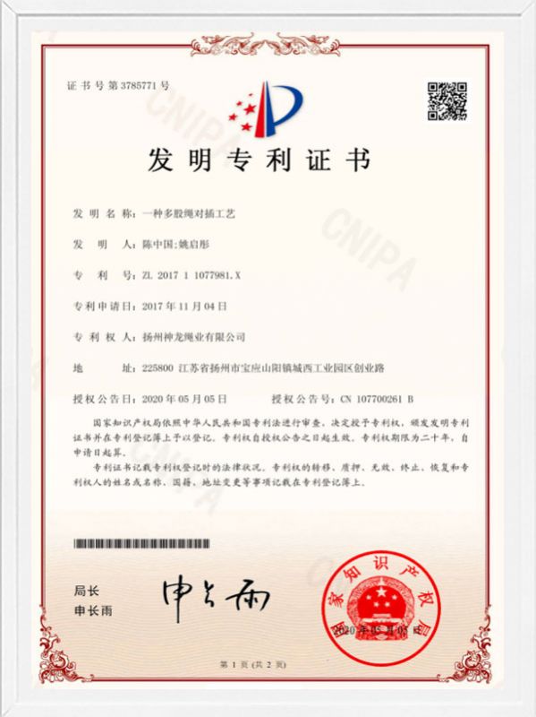 發(fā)明專(zhuān)利證書(shū)